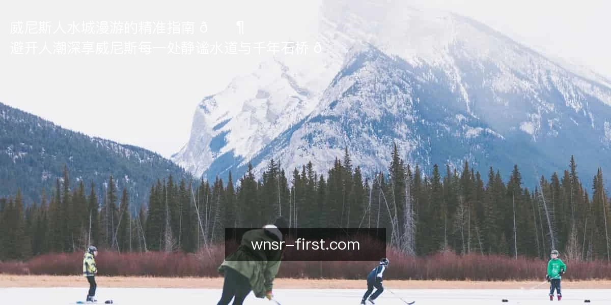 威尼斯人