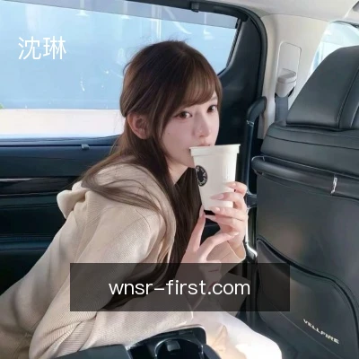 沈琳
